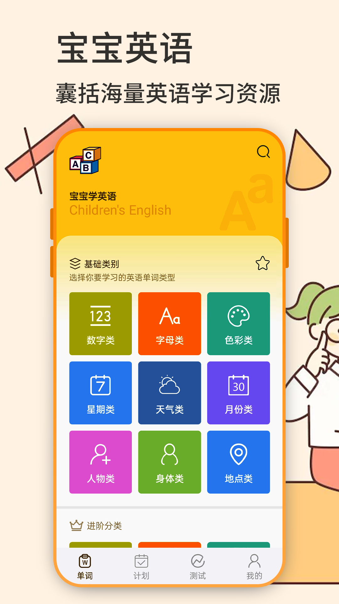 英语学习软件封面