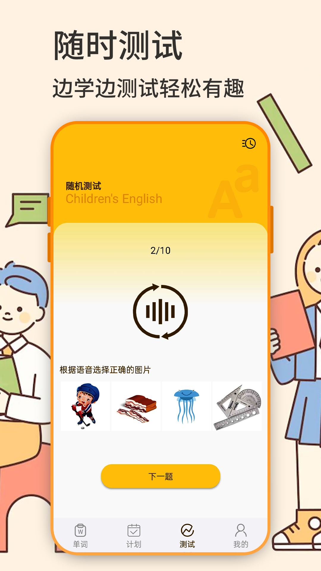 英语学习软件封面