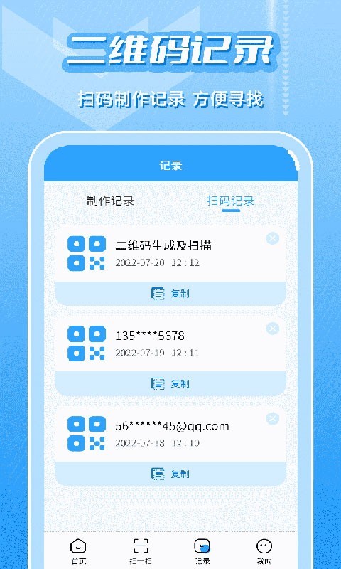 二维码生成及扫描软件封面