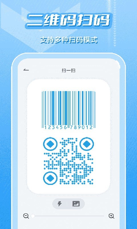二维码生成及扫描软件封面