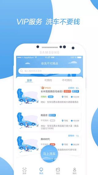 非洗不可app软件封面