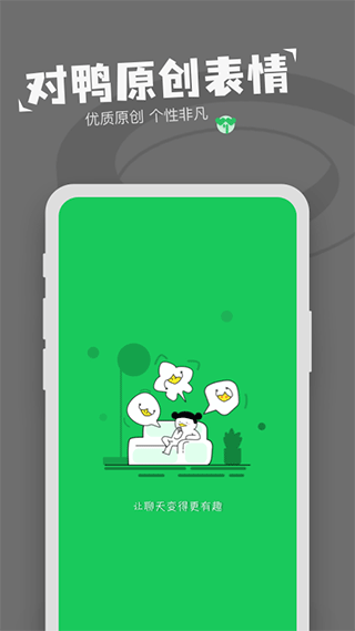 对鸭表情包制作app软件封面