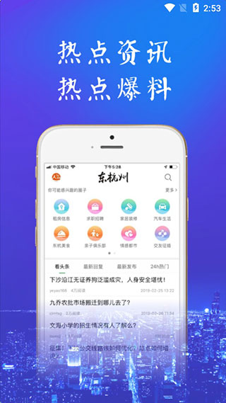 东杭州app软件封面