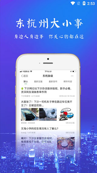东杭州app软件封面
