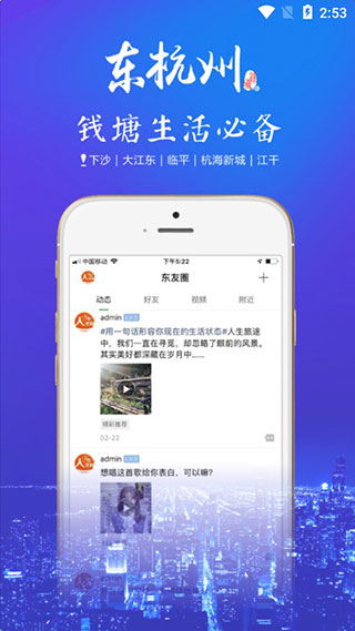 东杭州app软件封面