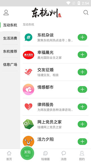 东杭州app软件封面