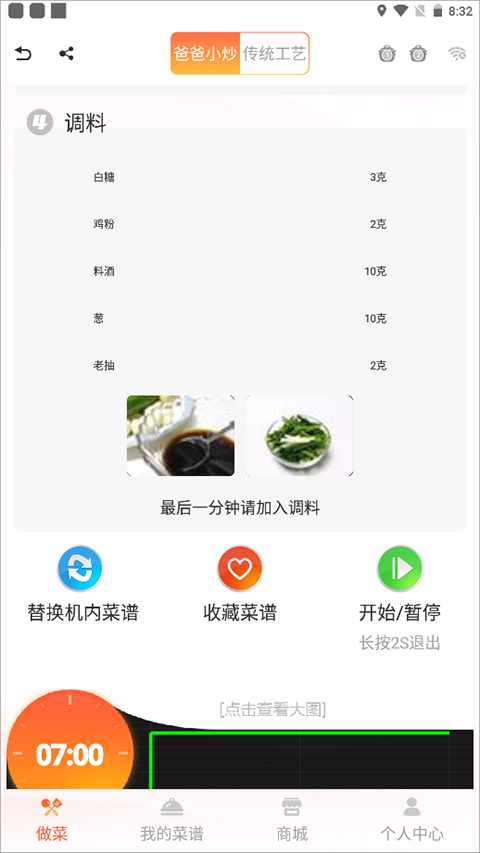 爸爸小炒app软件封面