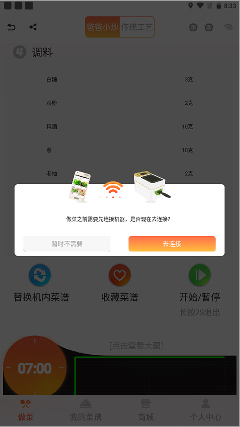 爸爸小炒app软件封面