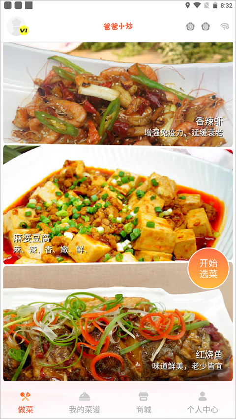 爸爸小炒app软件封面