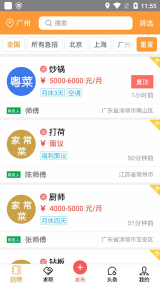 找厨师app
