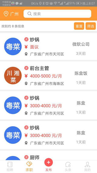 找厨师app软件封面