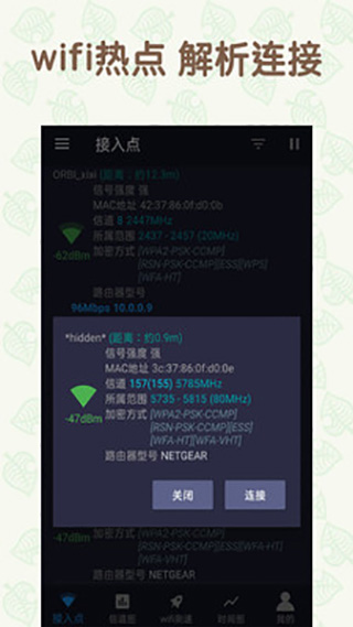 WiFi网络管家app