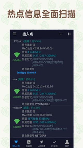WiFi网络管家app软件封面