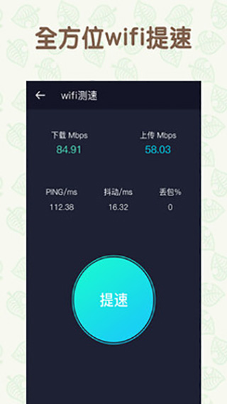 WiFi网络管家app软件封面
