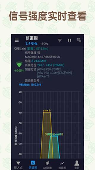 WiFi网络管家app软件封面