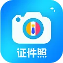 精美证件照软件