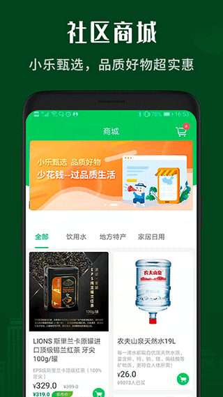 小乐到家app软件封面