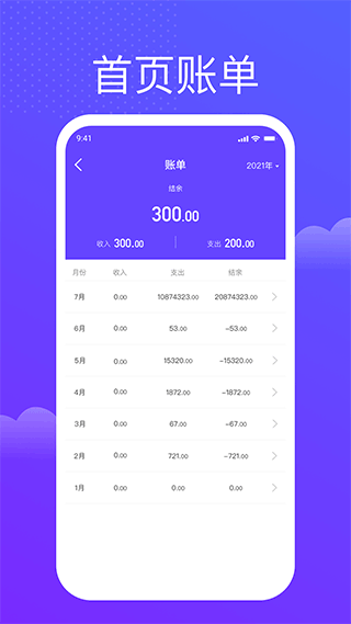 无忧记账本软件封面