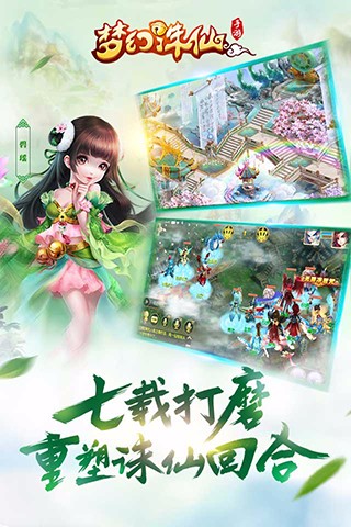 梦幻诛仙-送Q币软件封面
