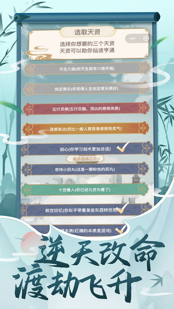 都市修仙模拟器软件封面