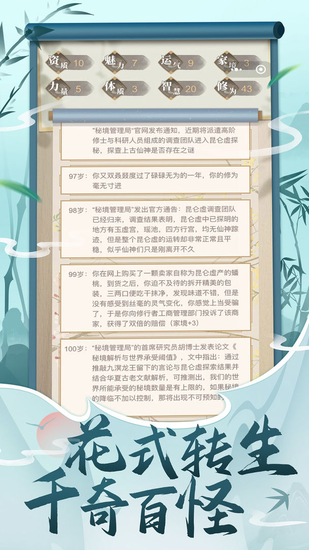 都市修仙模拟器软件封面