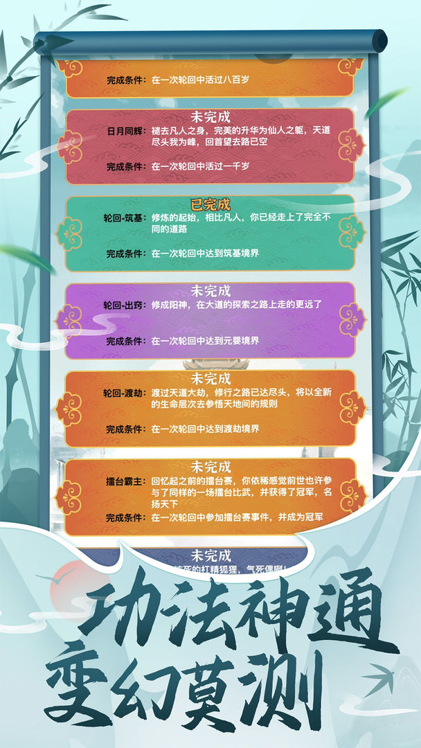 都市修仙模拟器软件封面