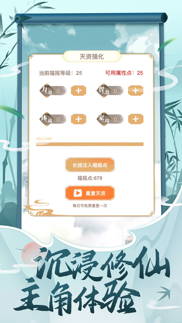 都市修仙模拟器软件封面