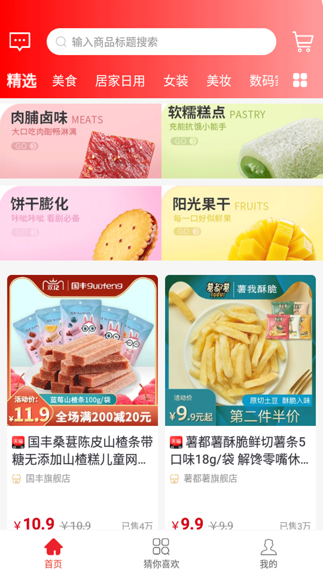 米花铺子软件封面