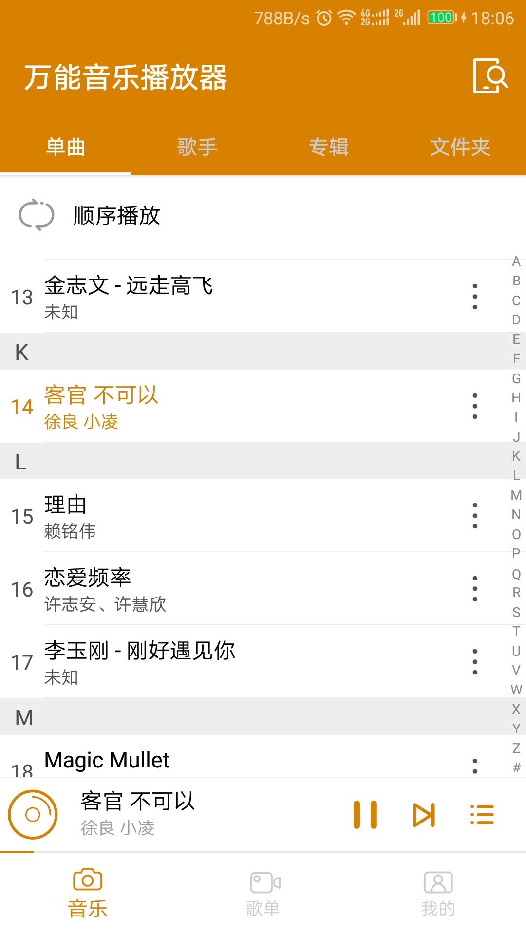 万能音乐播放器软件封面