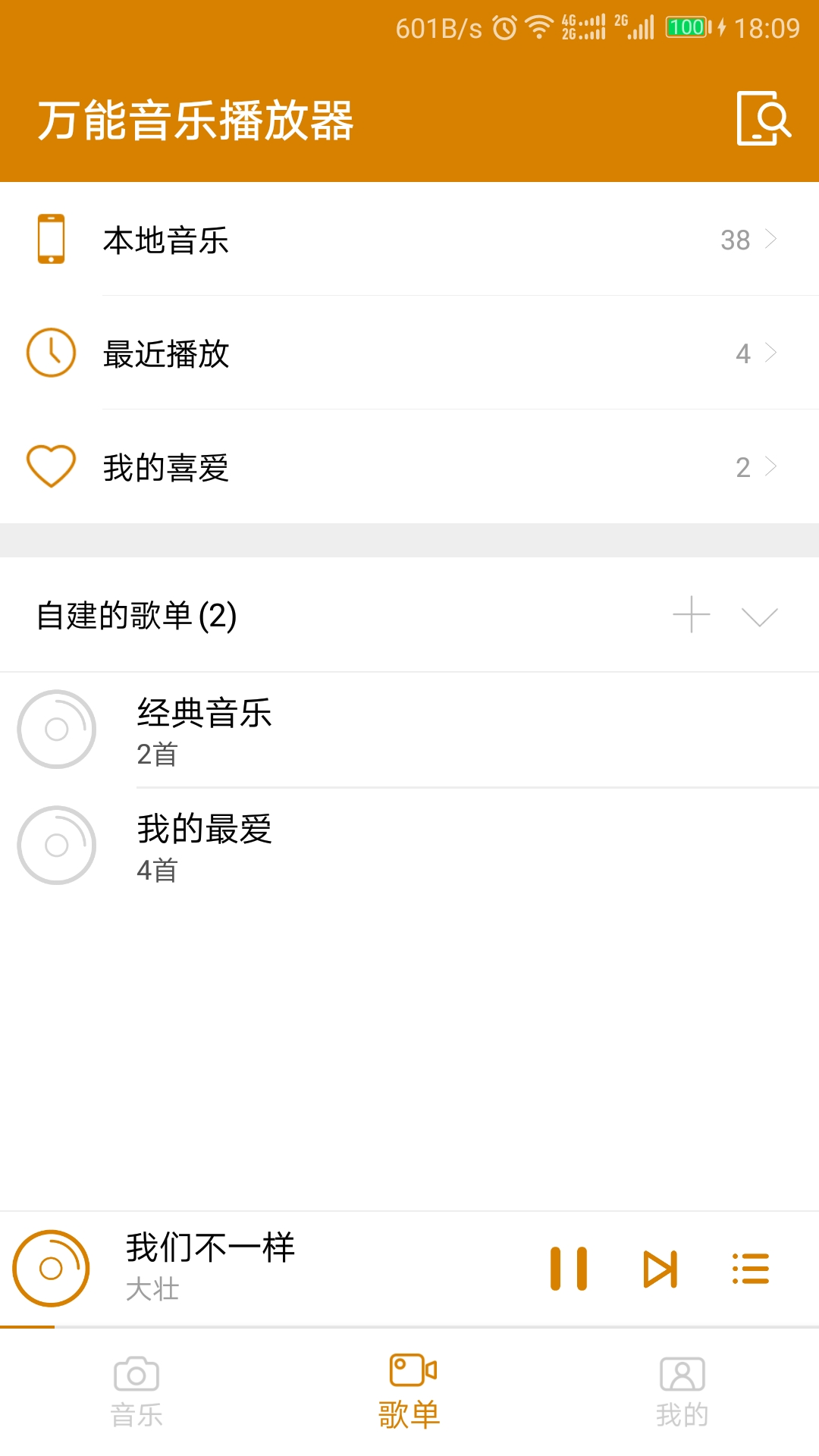万能音乐播放器软件封面