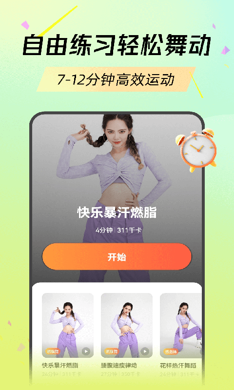 热汗舞蹈软件封面