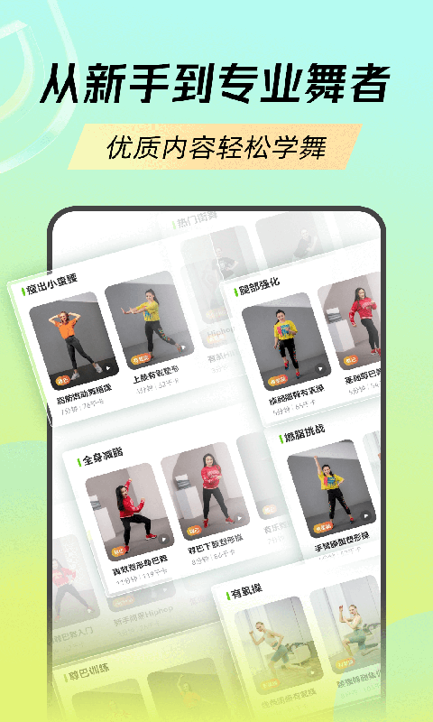 热汗舞蹈软件封面
