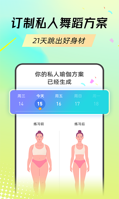 热汗舞蹈软件封面