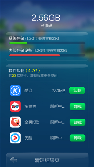 超级清理加速软件封面
