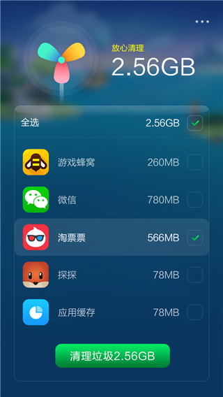 超级清理加速软件封面