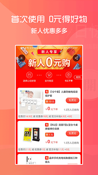 818折扣app软件封面