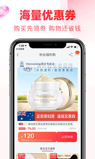 白菜淘app软件封面