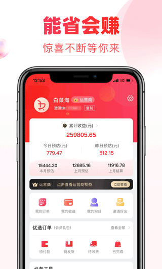 白菜淘app软件封面