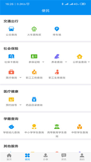 渭好办app软件封面