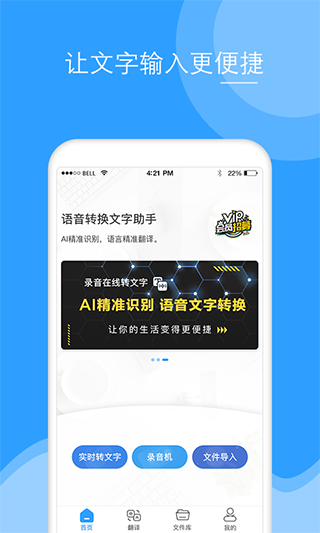 录音文字转换app软件封面