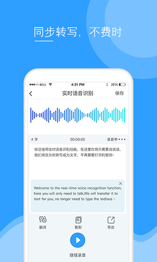 录音文字转换app软件封面