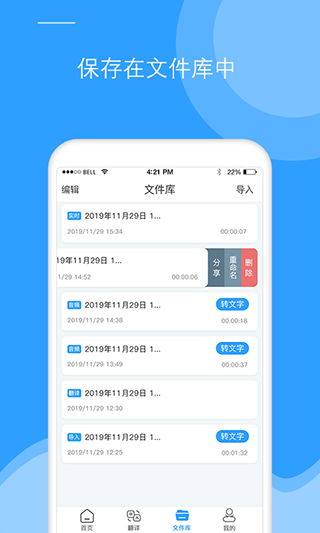 录音文字转换app软件封面