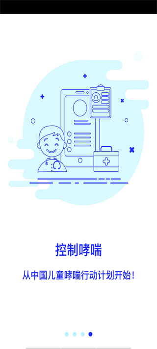 悠然呼吸患者app软件封面