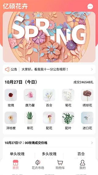 亿硕花卉app软件封面