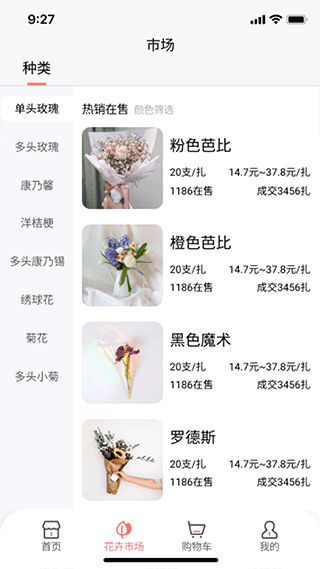 亿硕花卉app软件封面