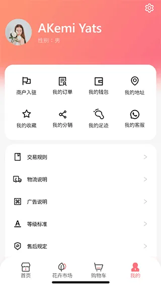 亿硕花卉app软件封面