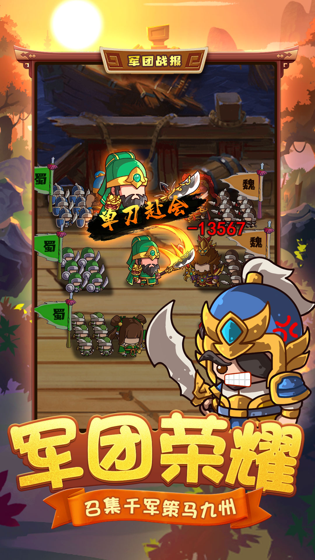 泡面三国软件封面