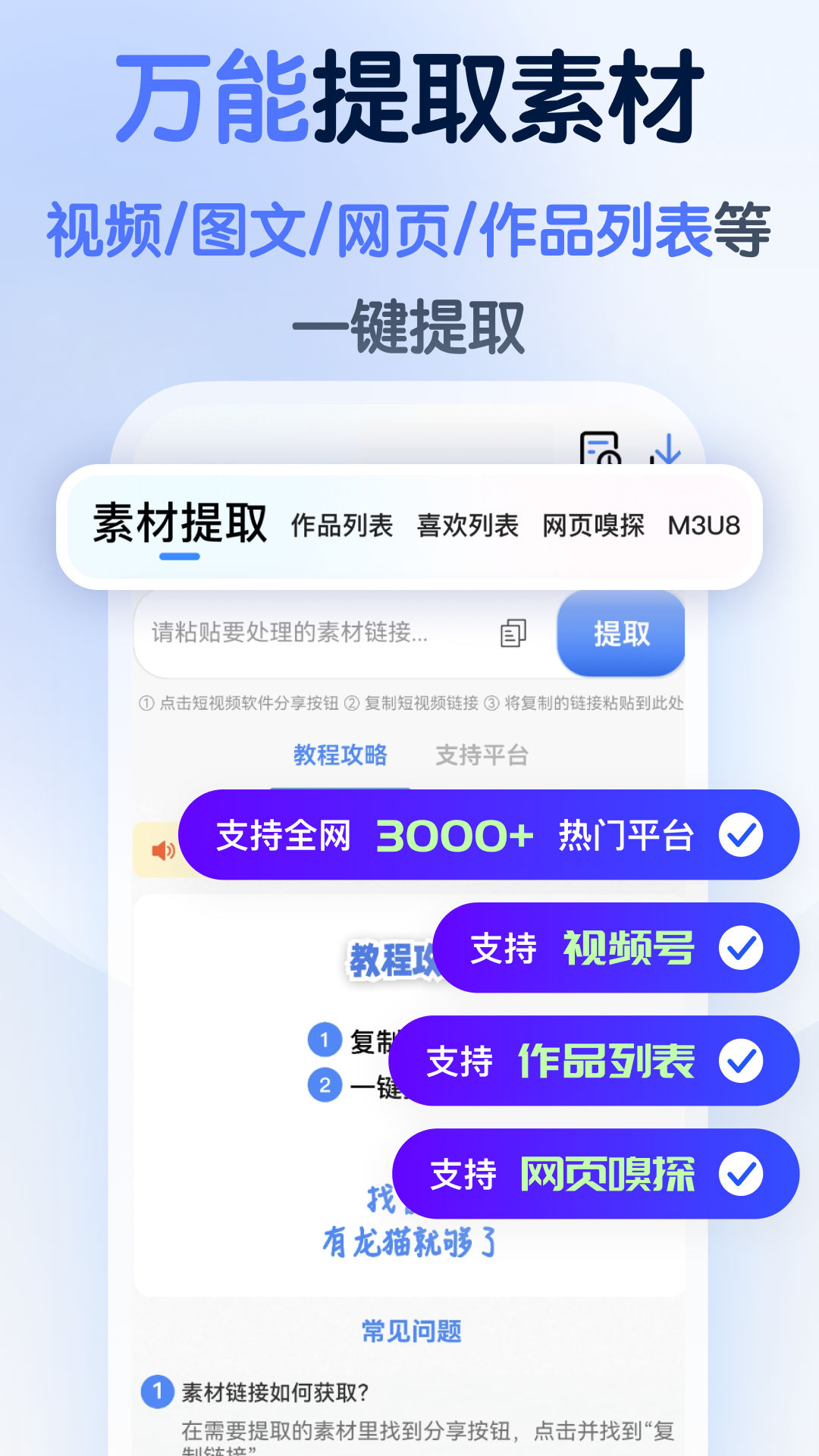 龙猫工具大师软件封面