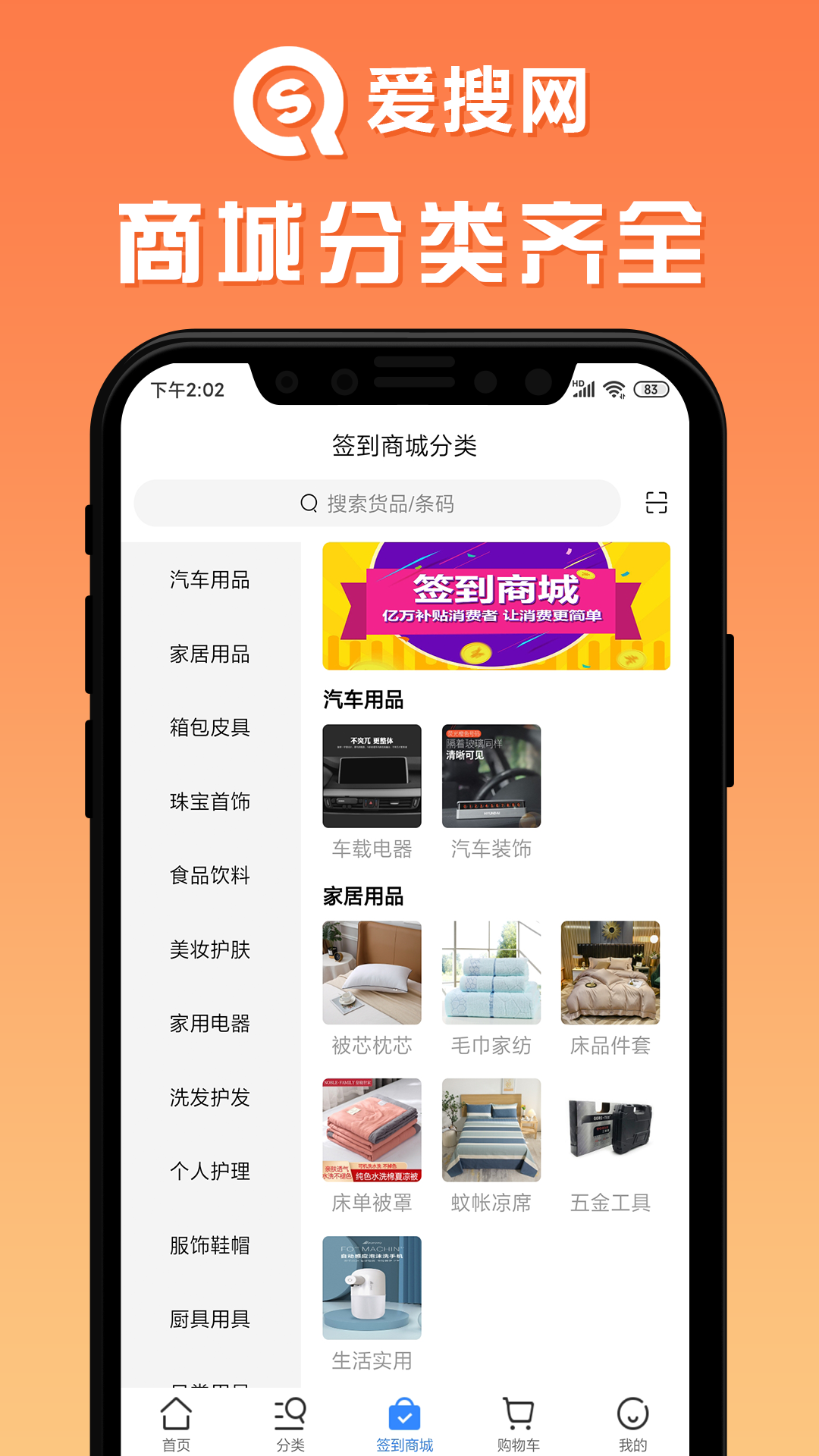 爱搜网软件封面
