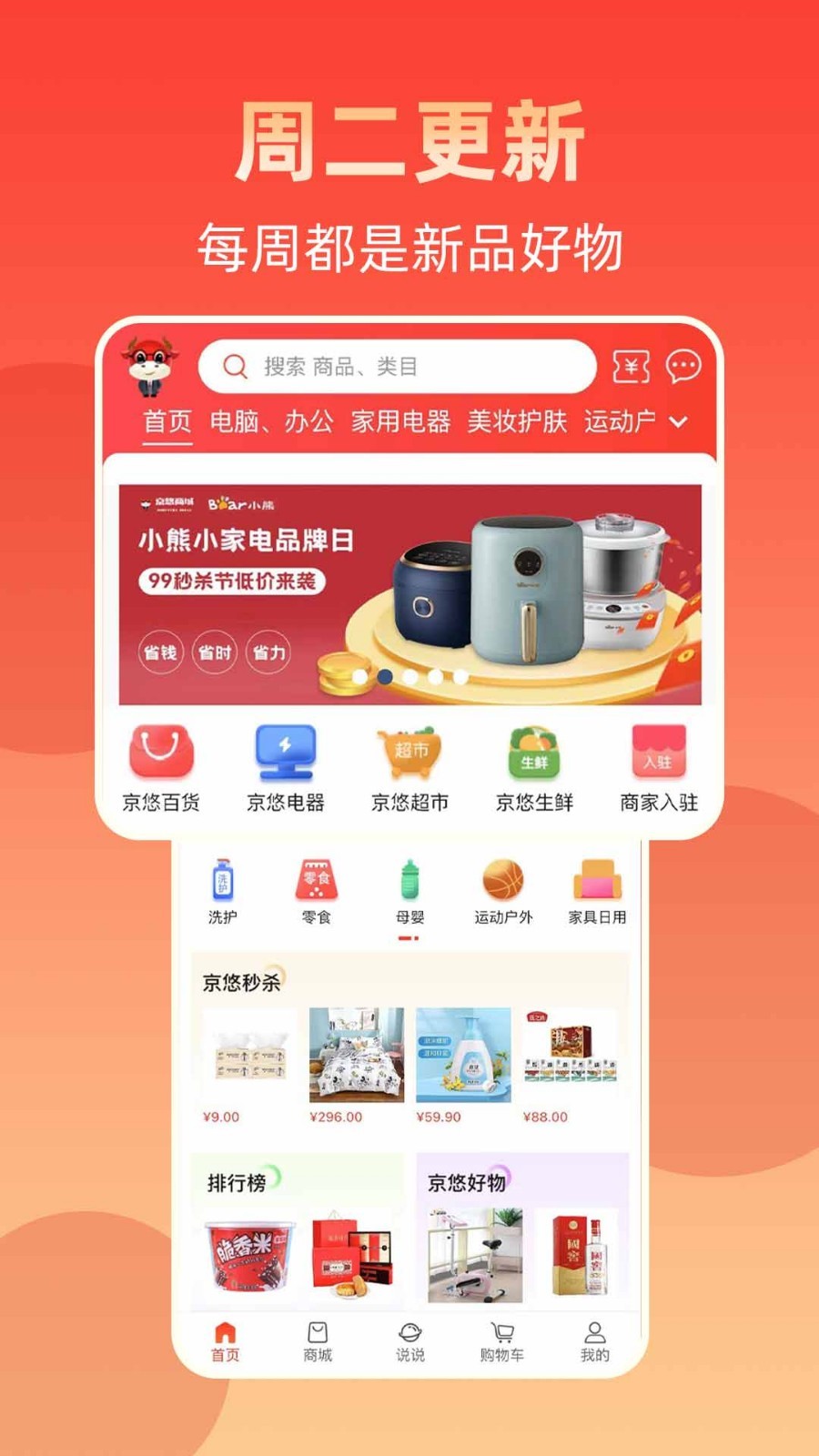京悠商城软件封面